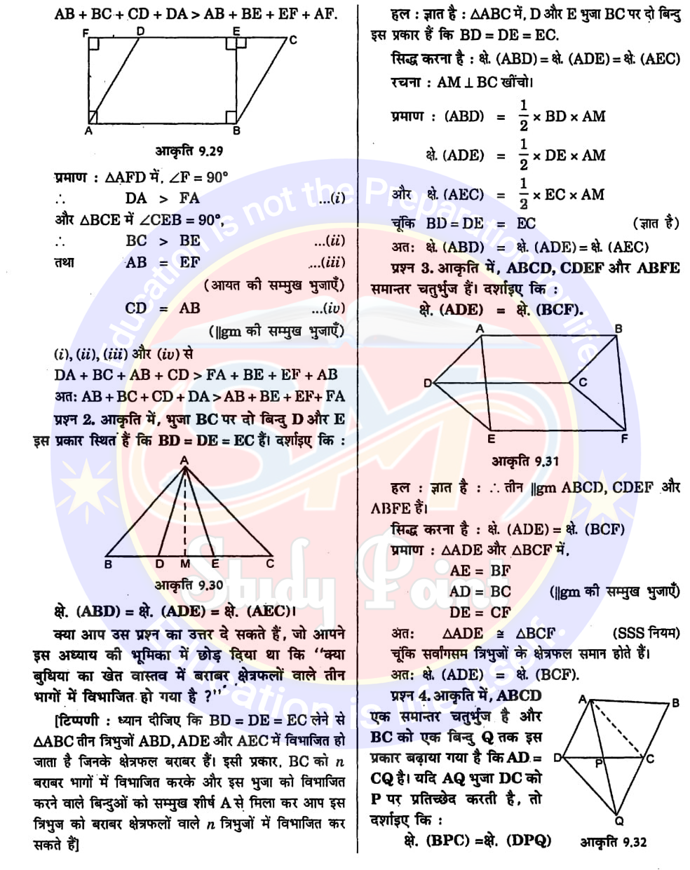 Bihar Board NCERT Math Solution of Areas of parallelograms and triangles | Class 9th Math Chapter 9 | समान्तर चतुर्भुजों और त्रिभुजों के क्षेत्रफल सभी प्रश्नों के उत्तर | प्रश्नावली  7.1, 7.2, 7.3, 7.4, 7.5 | SM Study Point