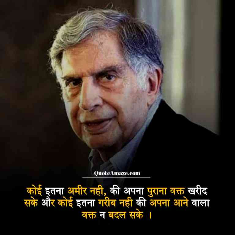 Best-Time-Quotes-in-Hindi-QuoteAmaze