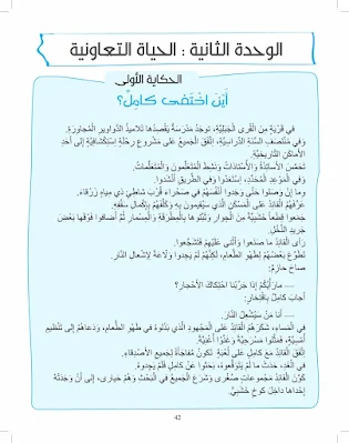 حكاية أين اختفى كامل؟ 2021 2022 pdf