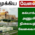 Employment at Kalpakkam Nuclear Power Station! 96 vacancies