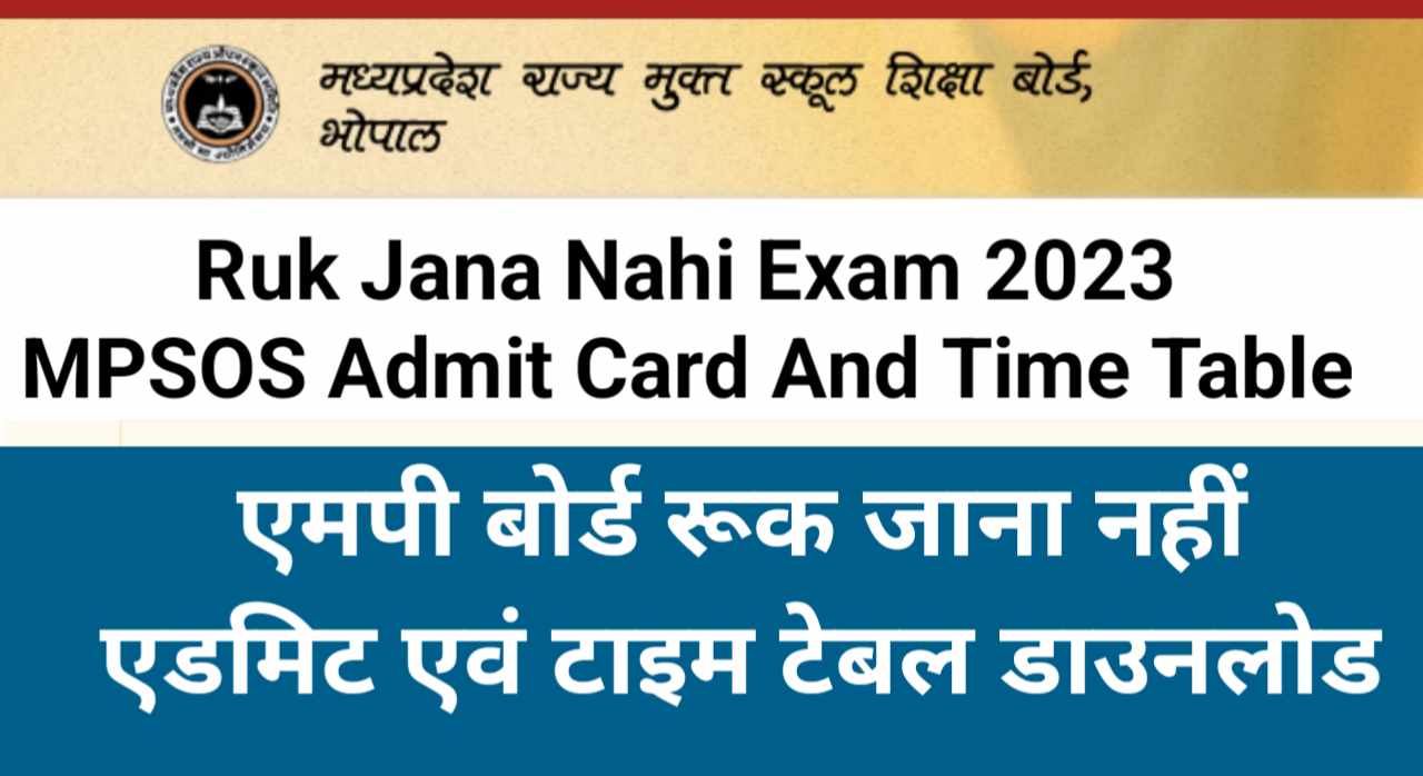 Ruk Jana Nahi Admit Card| Ruk Jana Nahi Time Table|रुक जाना नहीं एडमिट कार्ड|रुक जाना नहीं टाइम टेबल