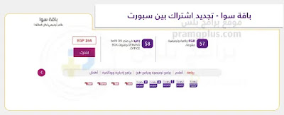 تجديد اشتراك بين سبورت باقة سوا