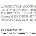 ''ΑΠΑΝΤΑ'' ΠΡ. ΦΛΩΡΙΝΗΣ ΧΡΥΣΟΣΤΟΜΟΥ ΚΑΒΟΥΡΙΔΟΥ (ΤΟΜΟΣ Β΄,23)