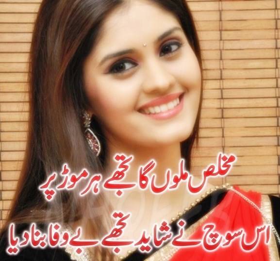 bewafa poetry pics