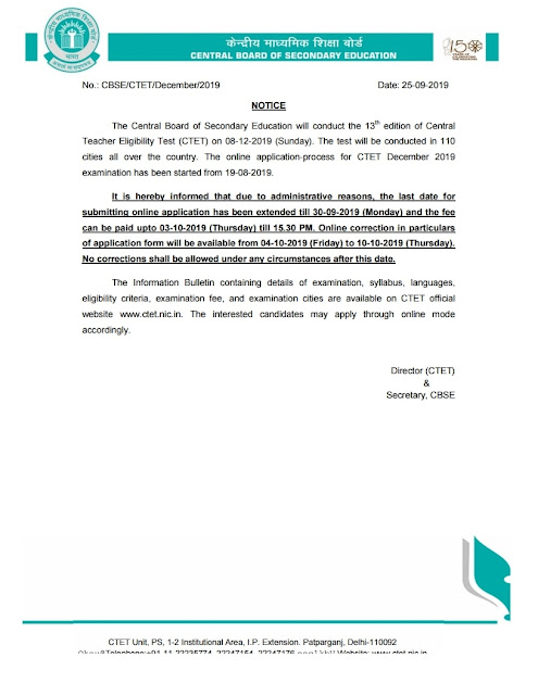 CTET 2019:- आवेदन की अंतिम तारीख पुनः बढ़ी, अब 30 सितंबर तक कर सकेंगे आवेदन