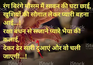 Raksha Bandhan Shayari Hindi me