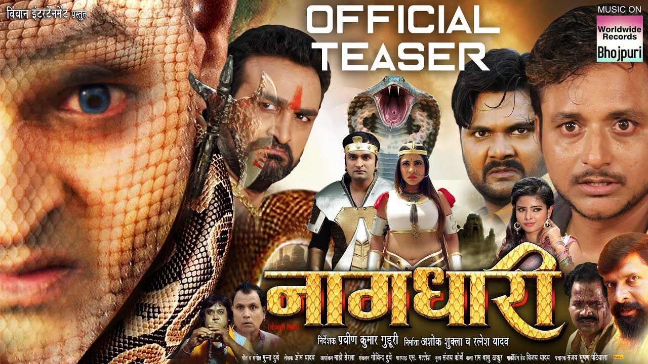 Bhojpuri Movie Nagdhari Trailer video youtube, first look poster, movie wallpaper