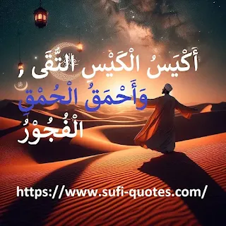 sufi quotes, sufi quotes of Hasan ibn Ali, sufi quotes of Hasan ibn Ali in english and arabic,