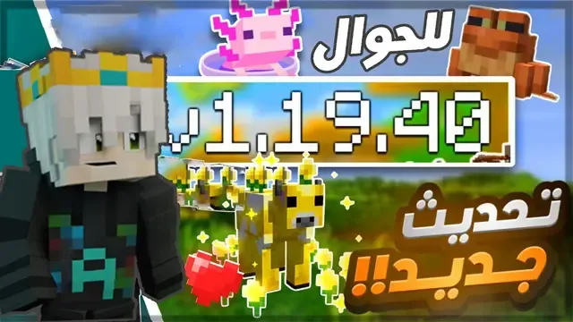 تحميل ماين كرافت 1.19.40 الجوال آخر إصدار