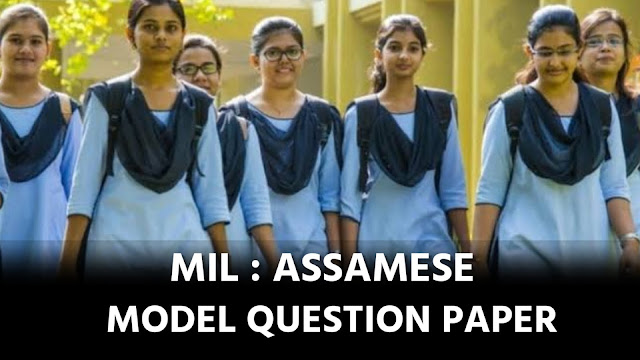 Model Question Paper Assamese HS 2nd Year