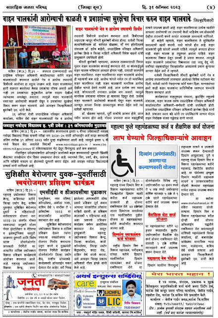 Weekly Janta Parishad    32-45     Date : 31-08-2023  Page 04