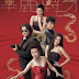 Limelight Years 2015 Hong Kong TV Drama Full Wiki