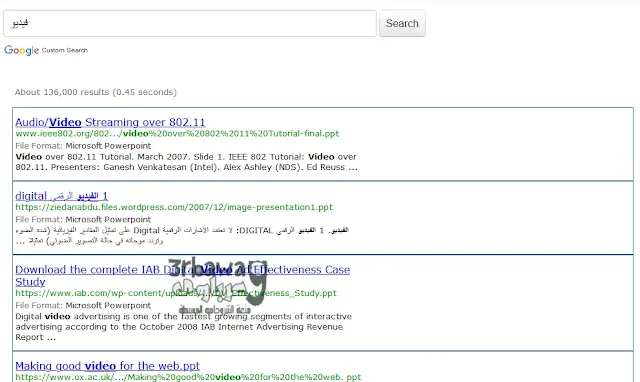 محرك بحث في عروض الباوربوينت
