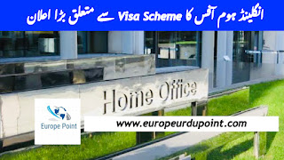 انگلینڈ ہوم آفس کا Visa Scheme سے متعلق بڑا اعلان