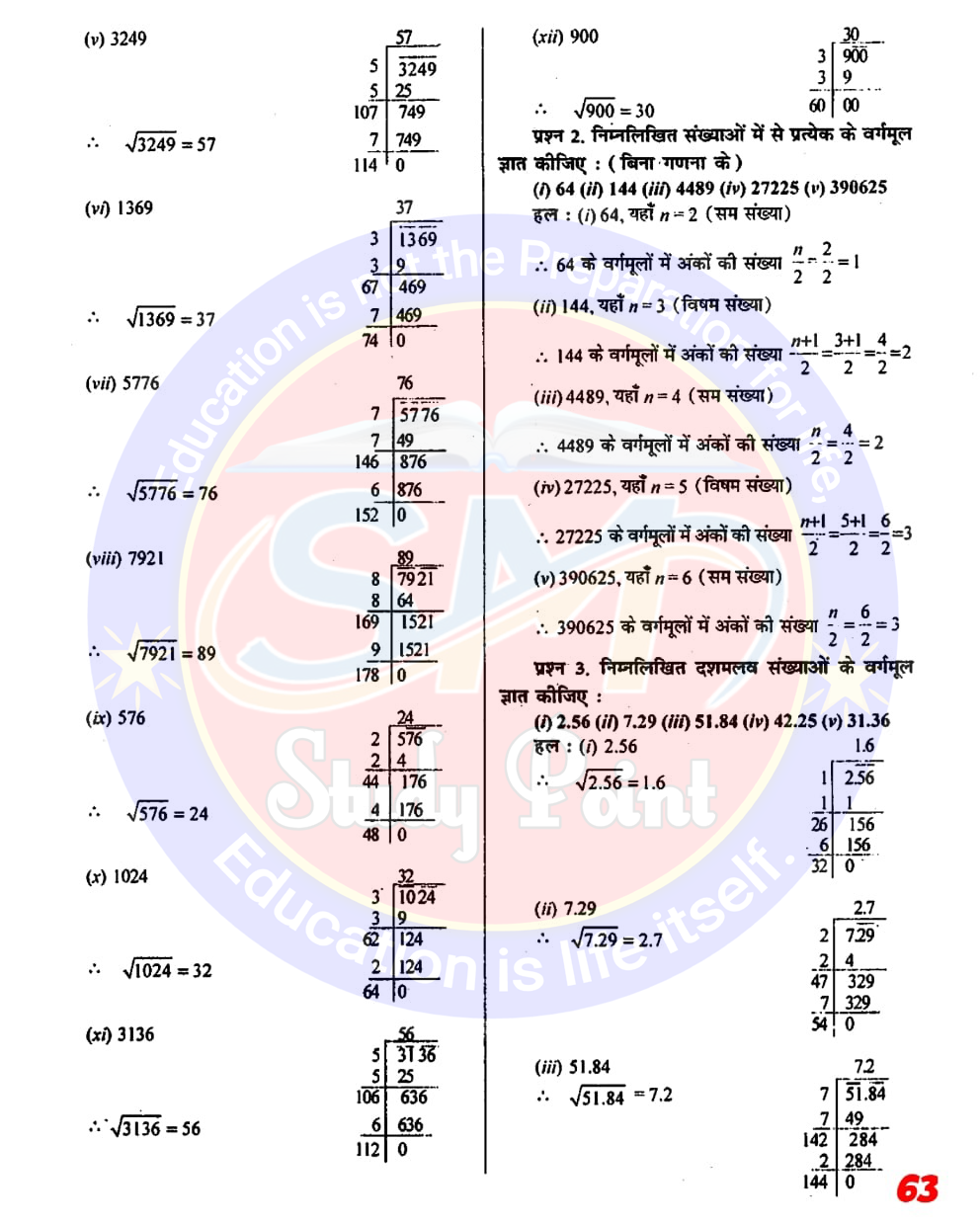 Class 8th NCERT Math Chapter 6 | Class 8 Sarkari Math Adhyay 6 | Square and Root | Exercise 6.1, 6.2, 6.3, 6.4  | क्लास 8 सरकारी गणित अध्याय 6 वर्ग और वर्गमूल | प्रश्नावली 6.1, 6.2, 6.3, 6.4 | SM Study Point