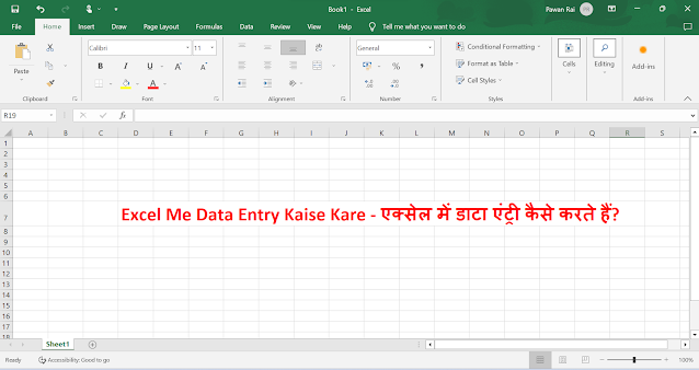 Excel Me Data Entry Kaise Kare