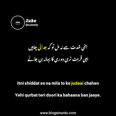 Judai Poetry in Urdu