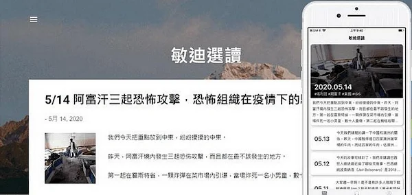 敏迪選讀 App 不一樣的國際新聞台