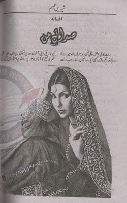 Sada e man by Sheren Tabbasam pdf.