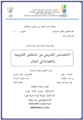 مذكرة ماستر: الاختصاص التشريعي بين السلطتين التشريعية والتنفيذية في الجزائر PDF