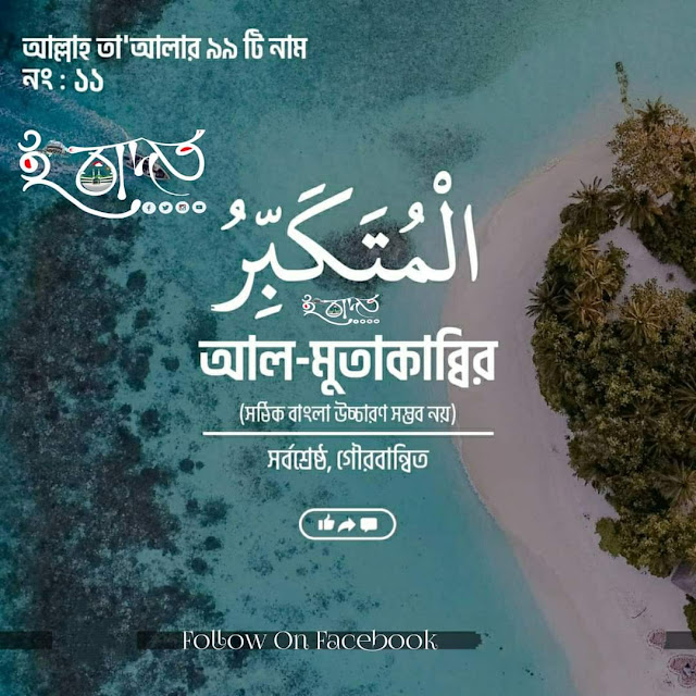 আল্লাহর পিকচার ডাউনলোড, আল্লাহ পিকচার ডাউনলোড, আল্লাহর ছবি, আল্লাহর পিক, আল্লাহর পিকচার, আল্লাহ নামের পিকচার, আল্লাহ নামের পিক, আল্লাহর ৯৯ নামের পিকচার, আল্লাহর নাম পিকচার, আল্লাহর নামের পিকচার ডাউনলোড, আল্লাহর নাম পিক,