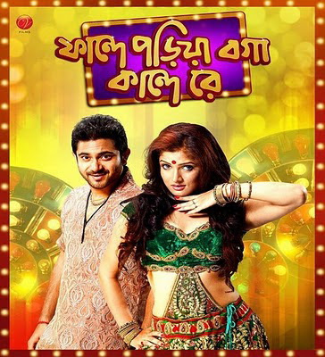 faande poriya boga kaande re songs download