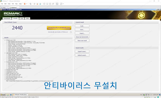 백신 무설치 PCMark 7 점수