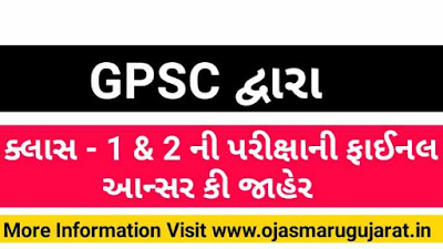 gpsc, GPSC Gujarat, GPSC Exam Answer key, gpsc answer key.