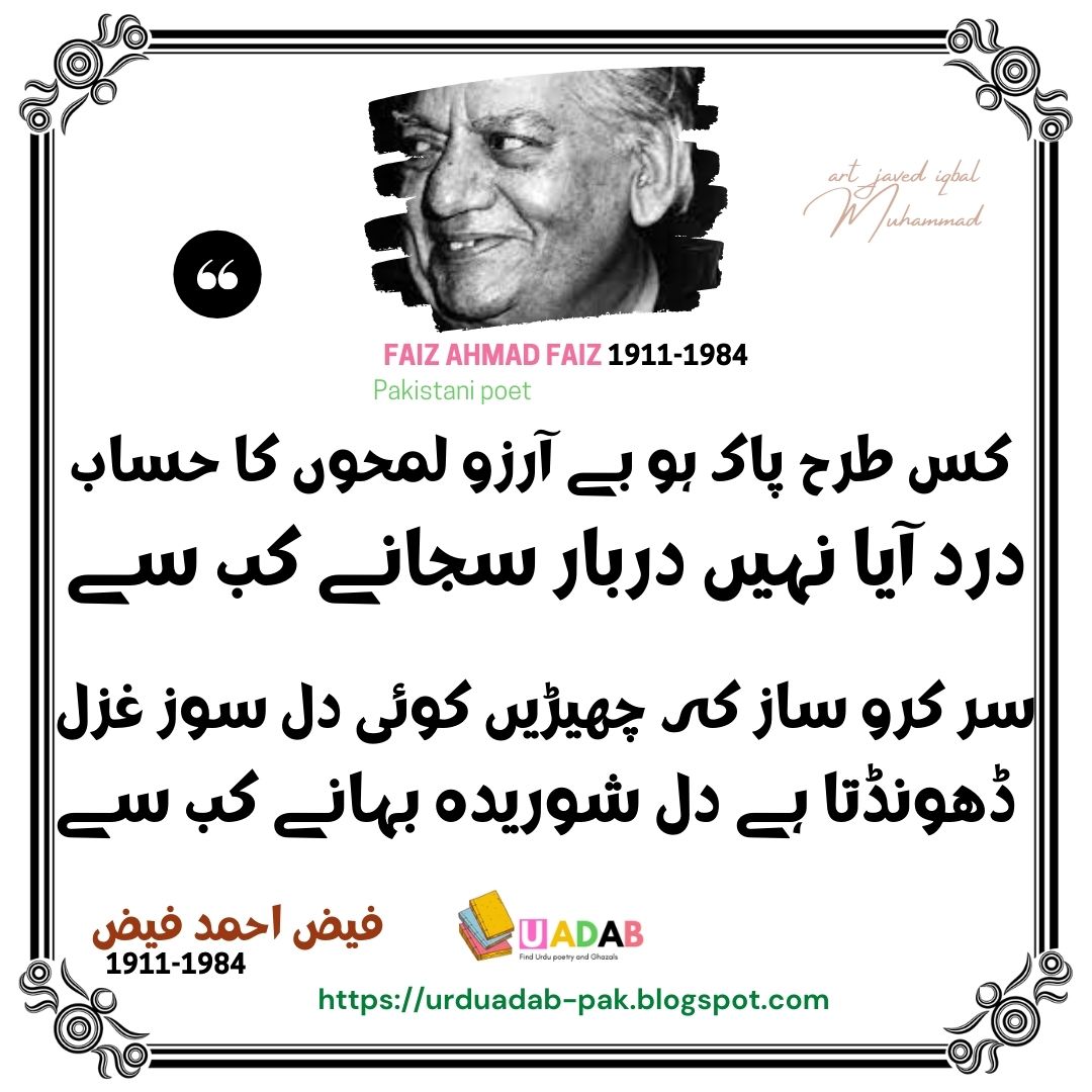 Best collection of Faiz Ahmed Faiz Shayari | Faiz Ahmed Faiz shayari | Best Shayari of Faiz Ahmad Faiz