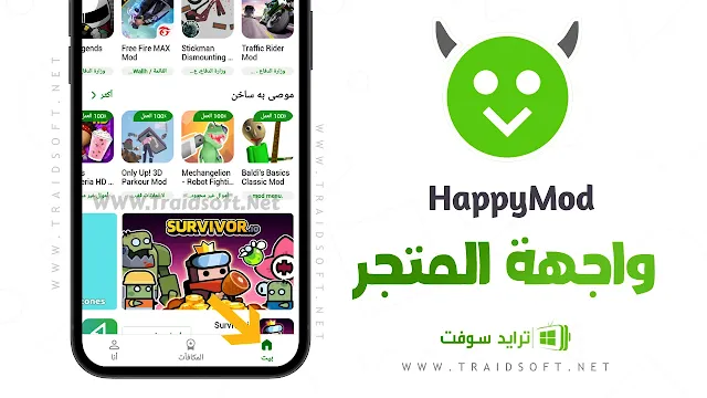 تنزيل برنامج happy mod احدث اصدار مجانا