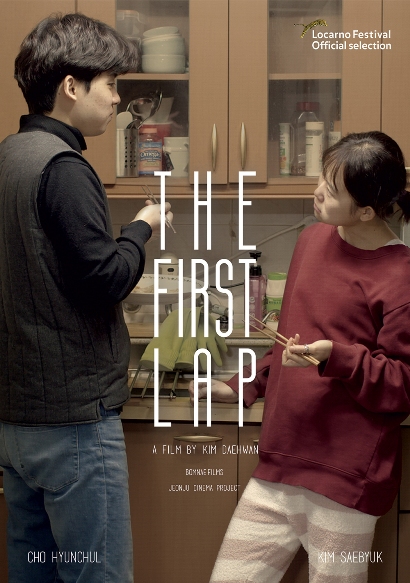 Sinopsis The First Lap / Chohaeng / 초행 (2017) - Film Korea