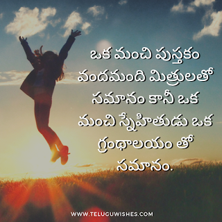 Quotes In Telugu