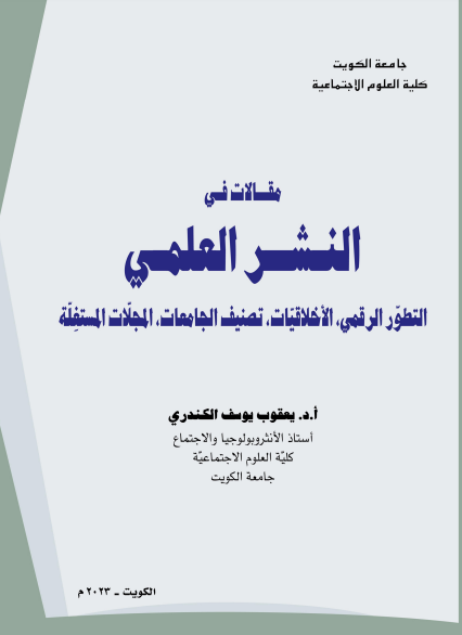 البحث العلمي