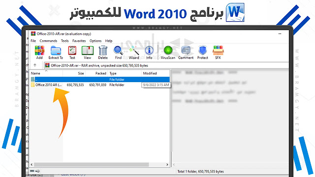 تحميل برنامج وورد 2010 عربي مجانا للكمبيوتر