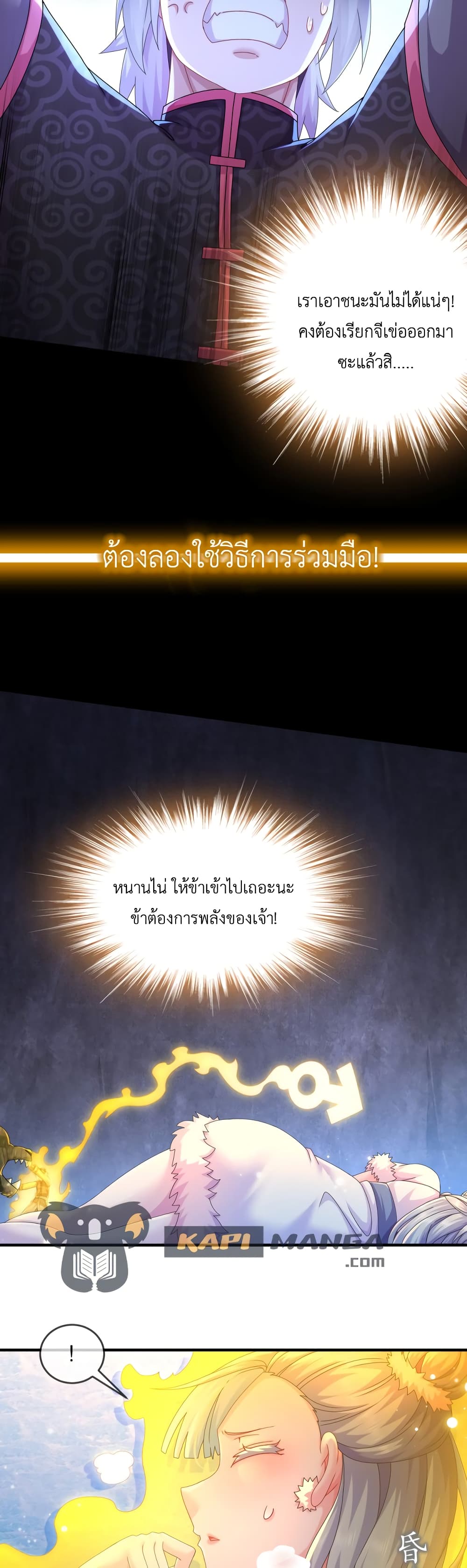 The Rebirth of My Emperor ตอนที่ 29