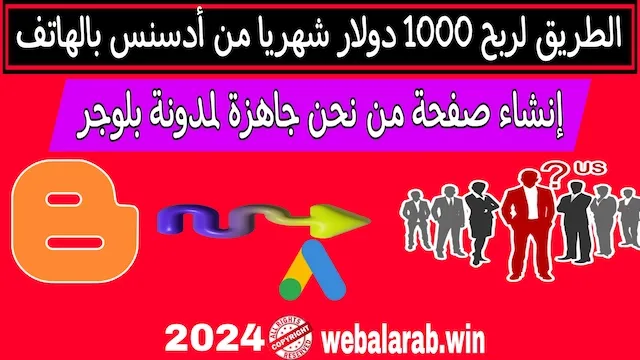 طريقة انشاء صفحة من نحن احترافية لمدونة بلوجر 2024