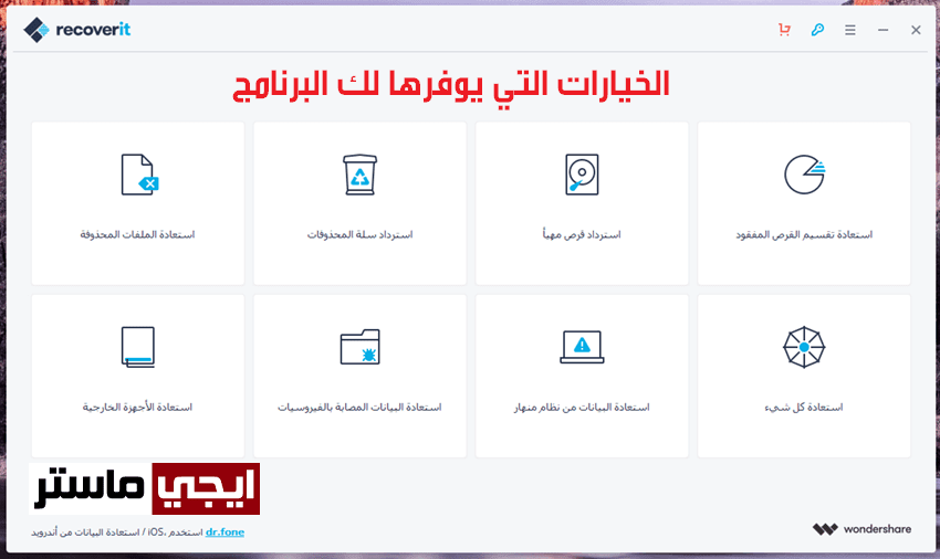 استرجاع الملفات المحذوفة من الكمبيوتر والموبايل والفلاشة مجانا