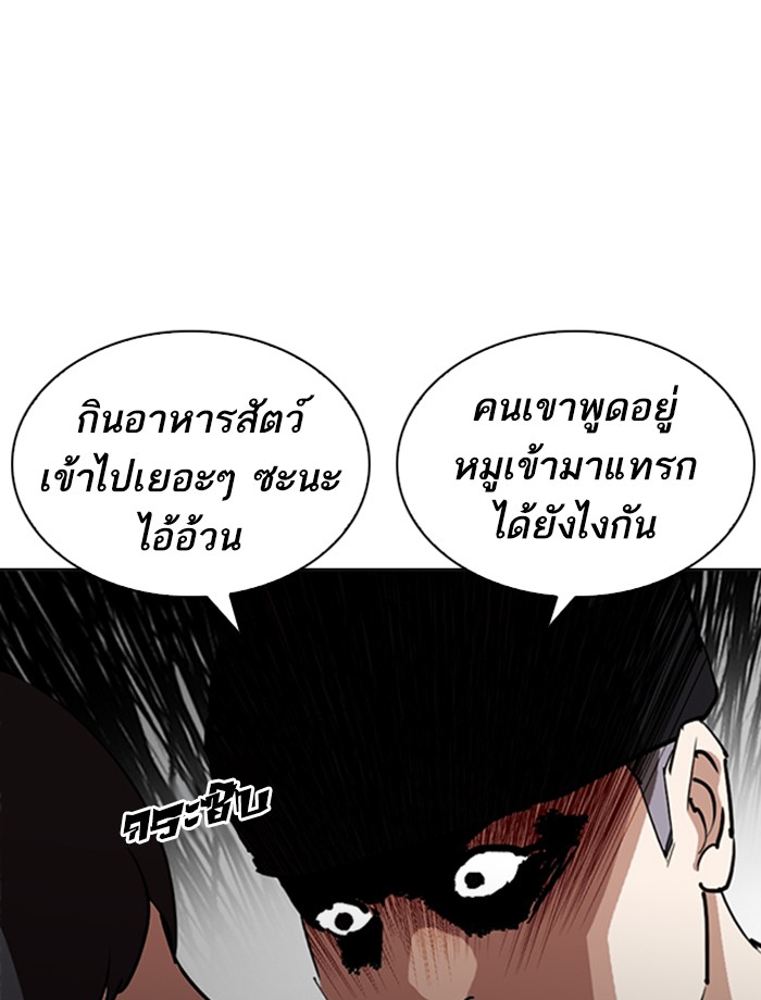 Lookism ตอนที่ 255