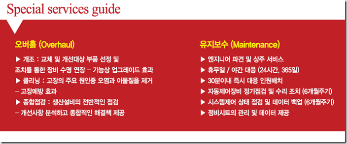 special services guide 700 사용