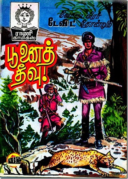 Rani comics cover