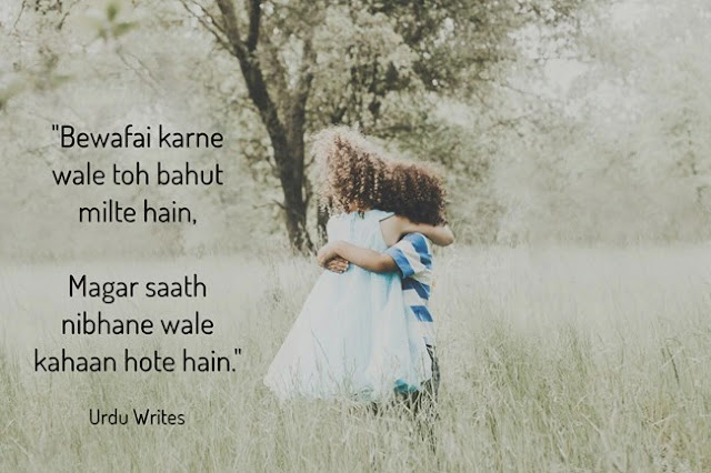 Bewafai karne wale toh bahut milte hain - Sad poetry in urdu