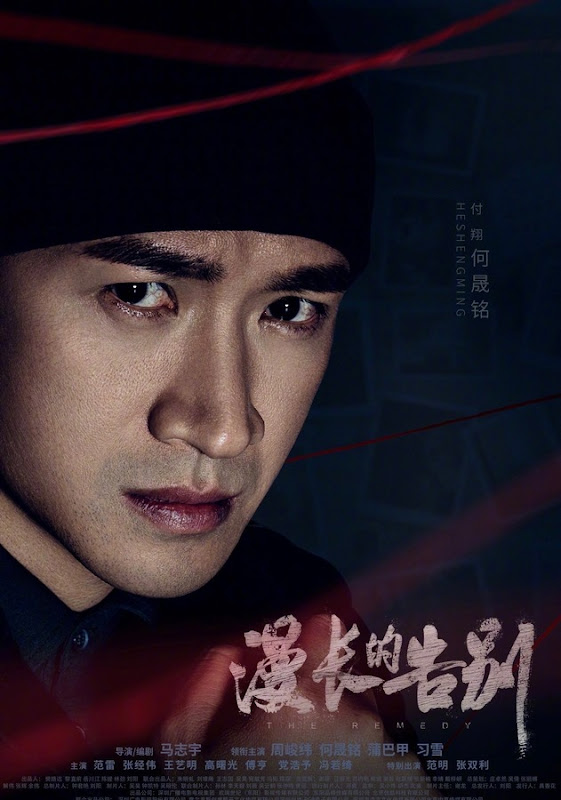 The Remedy China Web Drama