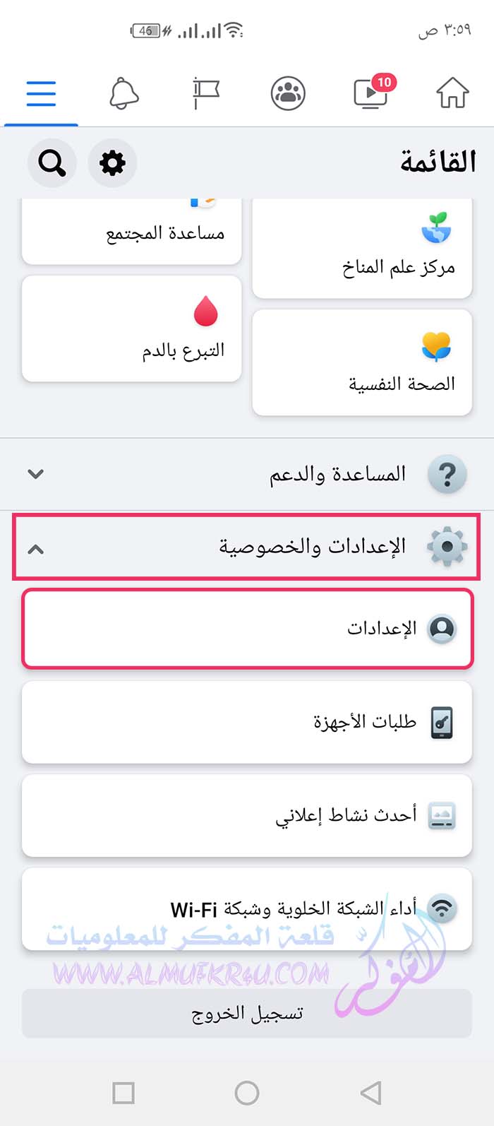 كيف تحمي نفسك من التجسس عليك من شركة فيسبوك والمواقع الأخري وإلغاء متابعة نشاطك خارج فيسبوك