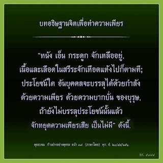 บทอธิษฐานจิตเพื่อทำความเพียร