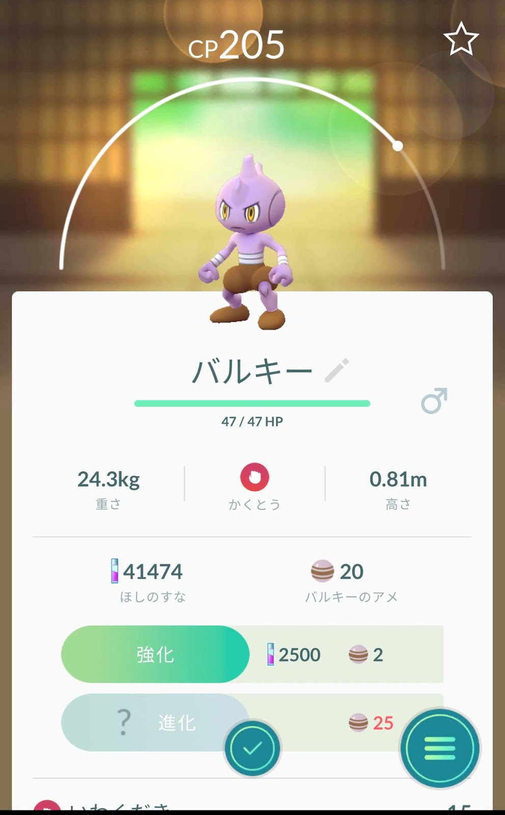 ポケモンgo日記 Pokemon Go Diary In Japan バルキー は サワムラー エビワラー カポエラー のいずれかに進化 バルキー を カポエラー に進化させてみた