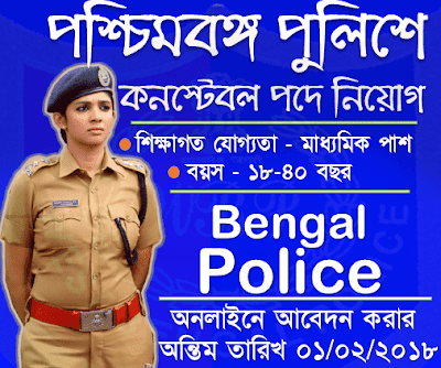 West Bengal Police Recruitment 