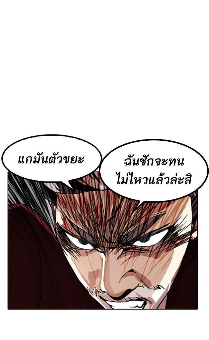 Lookism ตอนที่ 177