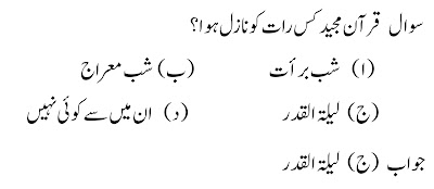 Islamiat MCQs in Urdu, Urdu Islamiat MCQs, Urdu Islamic Studies MCQs, Islamiyat MCQs Test Questions, FPSC Islamic Studies Past Papers MCQs