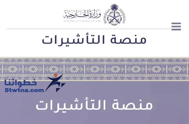 شروط طلب زيارة عائلية للسائق الخاص هل يستطيع السائق الخاص السفر؟ هل الزيارة تحتاج موافقة الكفيل؟ من هم المسموح لهم بالزيارة العائلية للسعودية 2023؟ كيف اطلب تأشيرة زيارة عائلية؟  الاستعلام عن طلب زيارة عائلية سائق خاص شروط استقدام زوجة السائق الخاص كم رسوم الزيارة العائلية للسائق الخاص طلب زيارة عائلية للمقيمين السائق الخاص في النظام الجديد طلب زيارة عائلية مهنة عامل منزلي استخراج زيارة عائلية لجميع المهن تقديم طلب زيارة عائلية