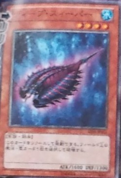 ディープ スィーパー
